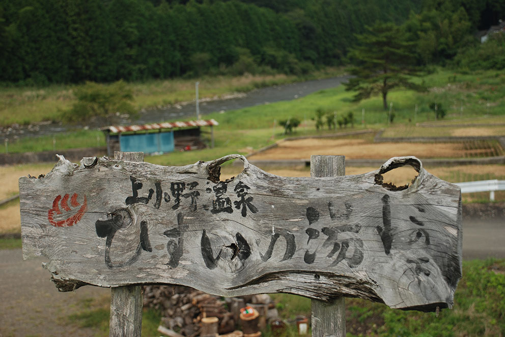 Sign for Onsen Hisui-no-yu