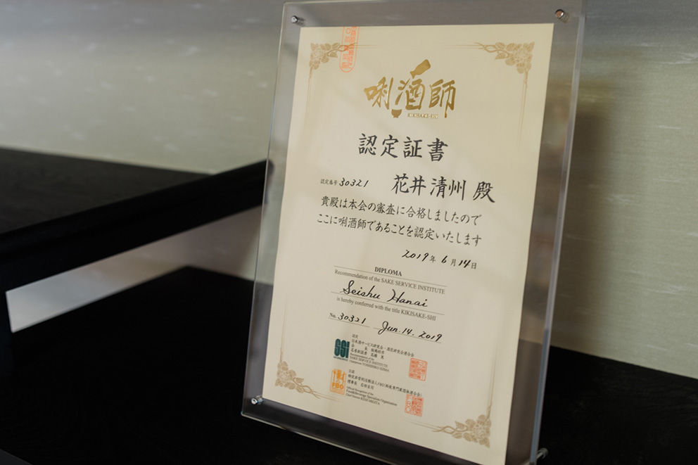 Sake certificate