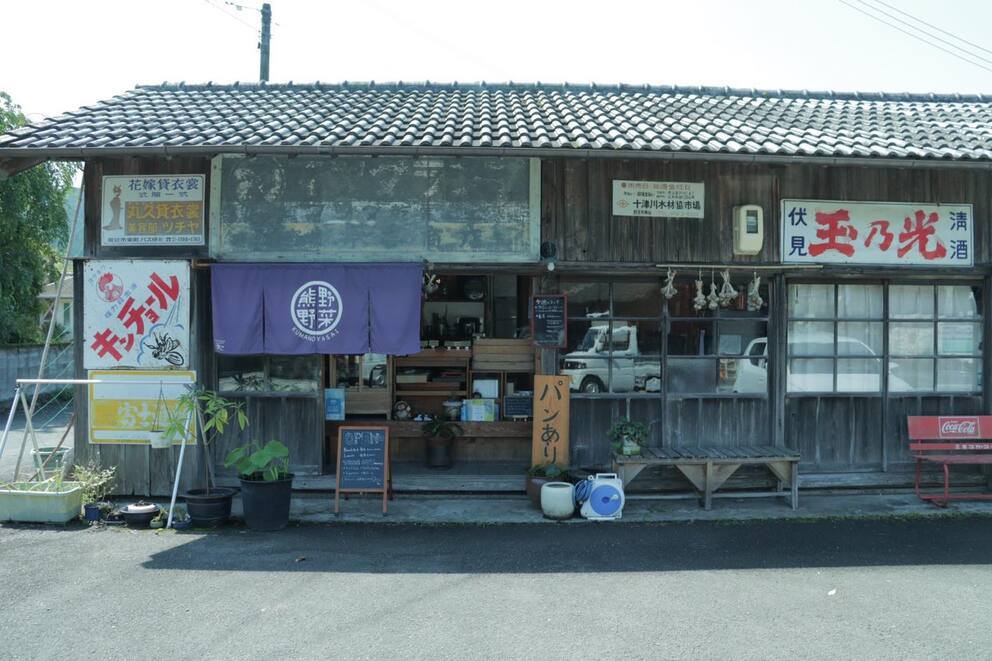 受付・貸出・返却場所「熊野野菜カフェ」外観