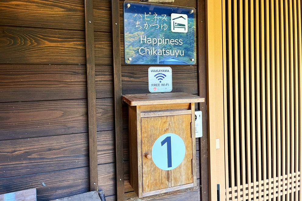 ①Happiness Chikatsuyu entrance