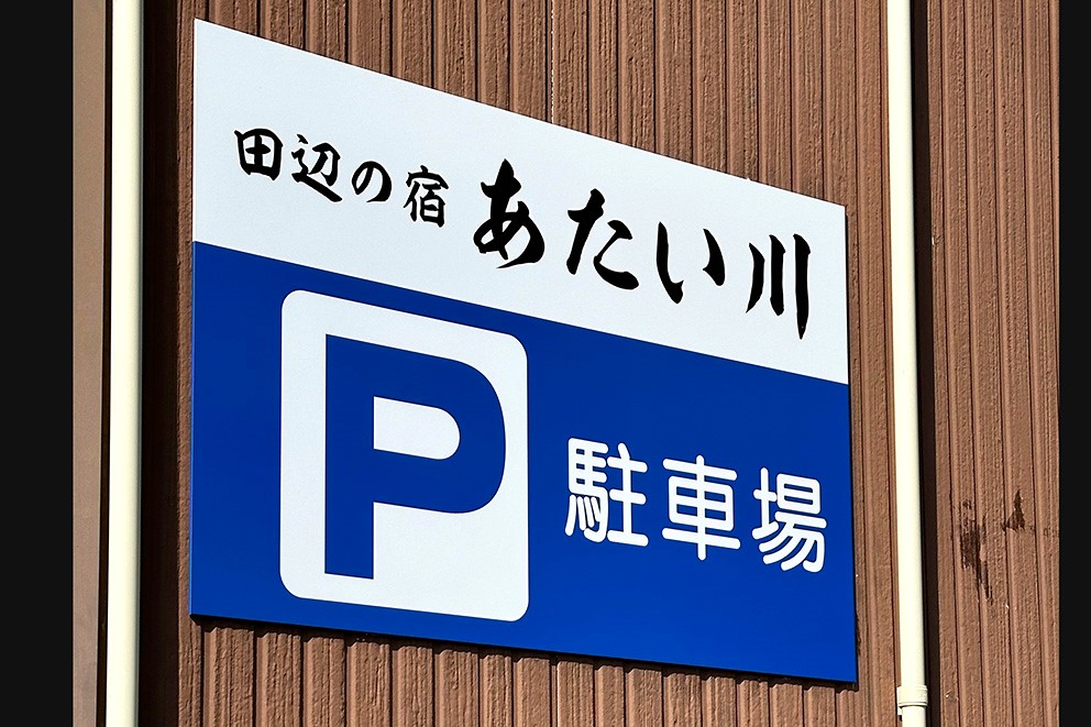 Parking signboard