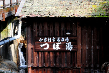 Tsuboyu bath