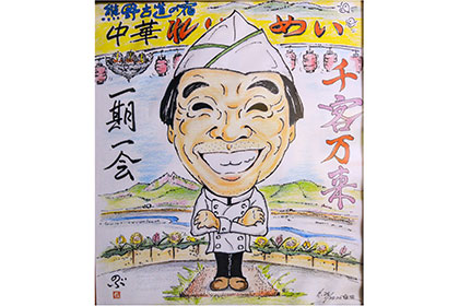 Caricature Mr. Nojiri