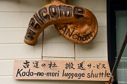 Kodo-no-Mori luggage shuttle sign