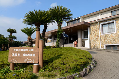 Nanki-Katsuura Kyukamura Hotel