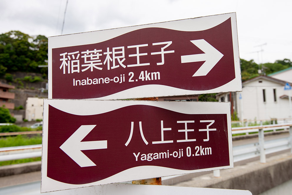 Kumano Kodo signs nearby