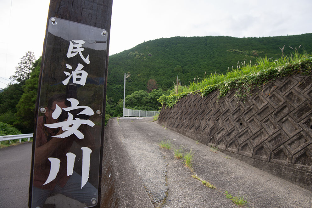 お宿への入り口